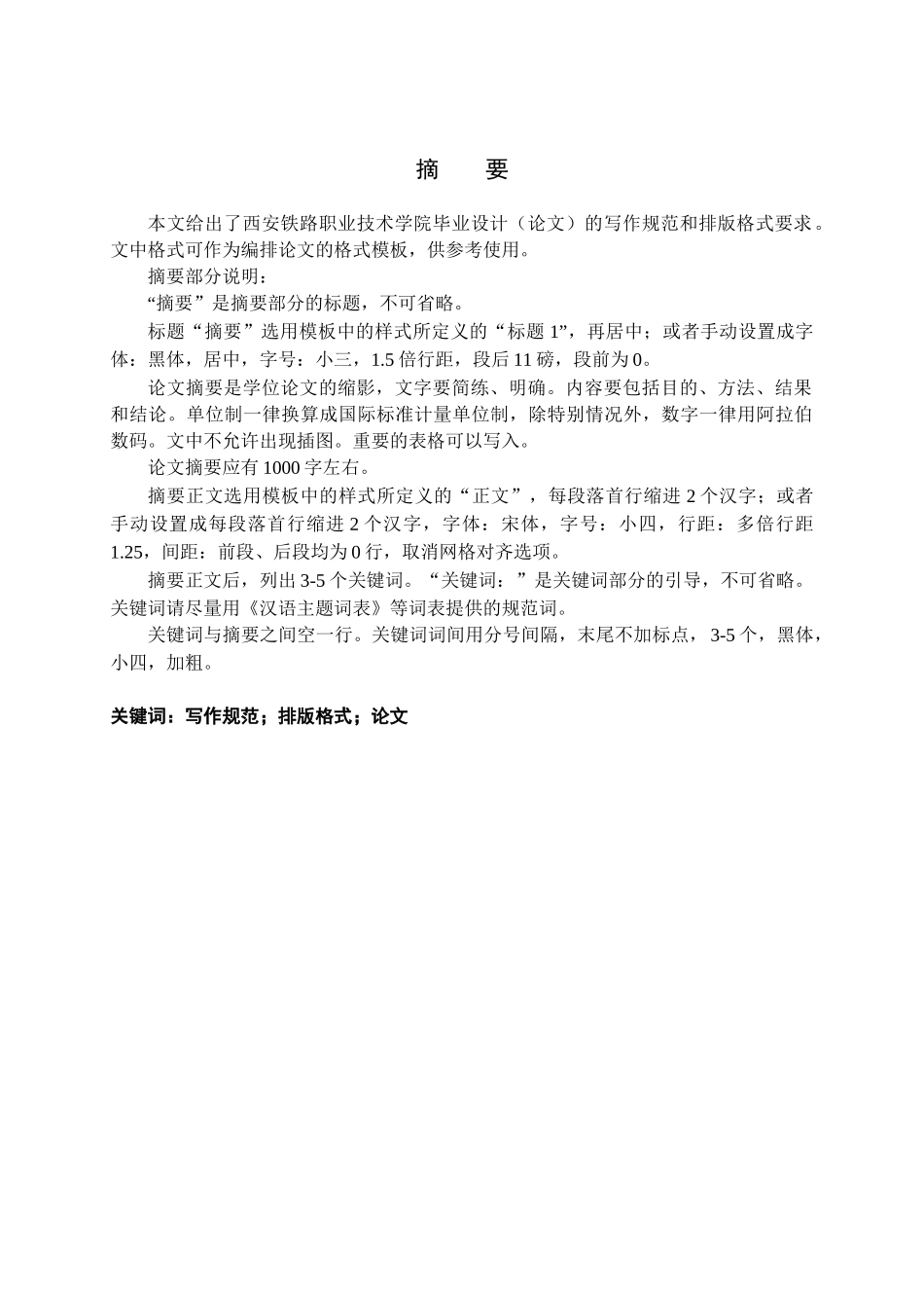 改进型电力机车主辅电路分析_第2页