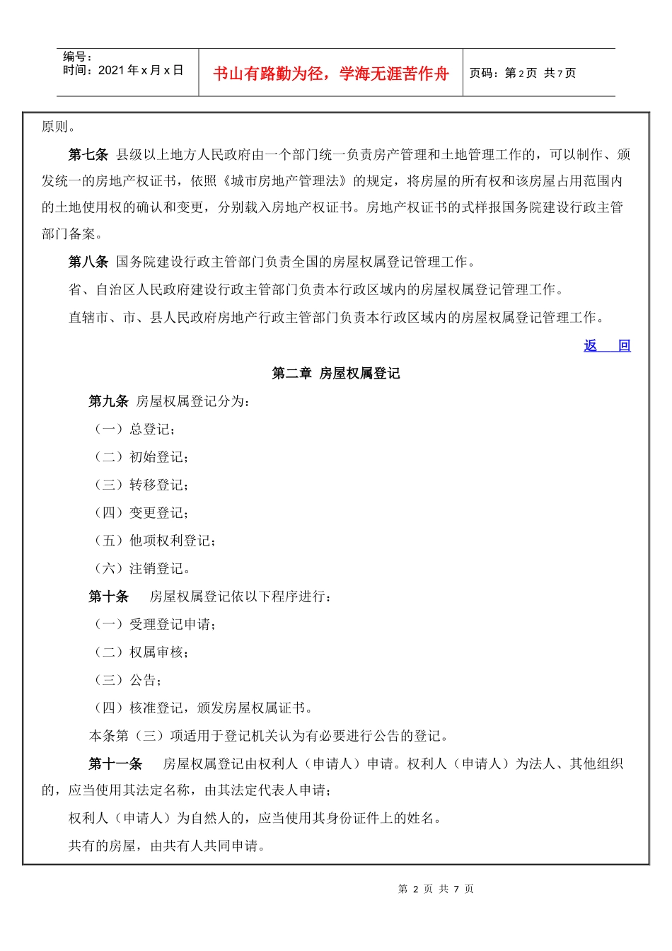 城市房屋权属登记管理办法_第2页