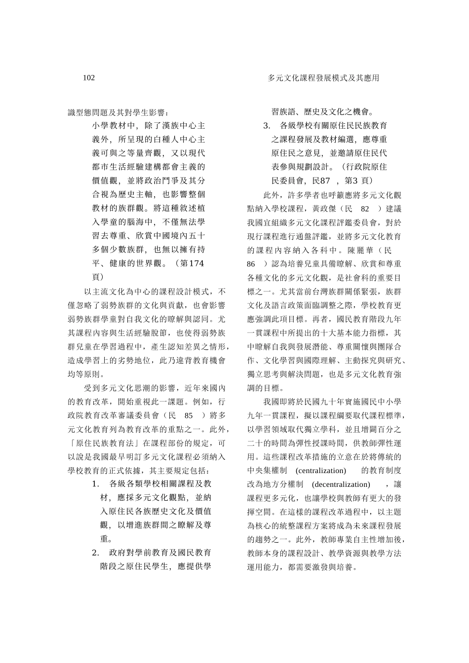 多元文化课程发展模式及其应用_第2页