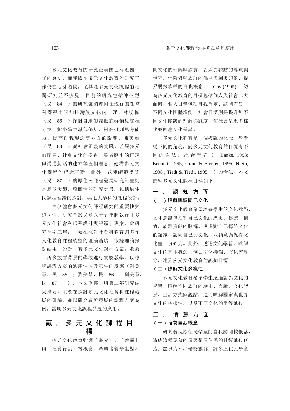 多元文化课程发展模式及其应用_第3页