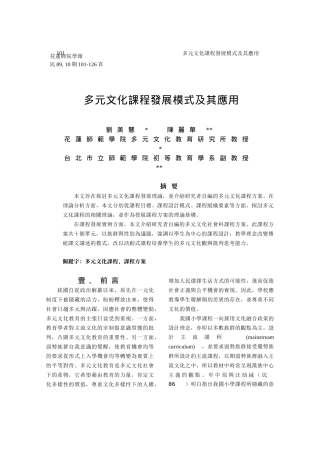 多元文化课程发展模式及其应用
