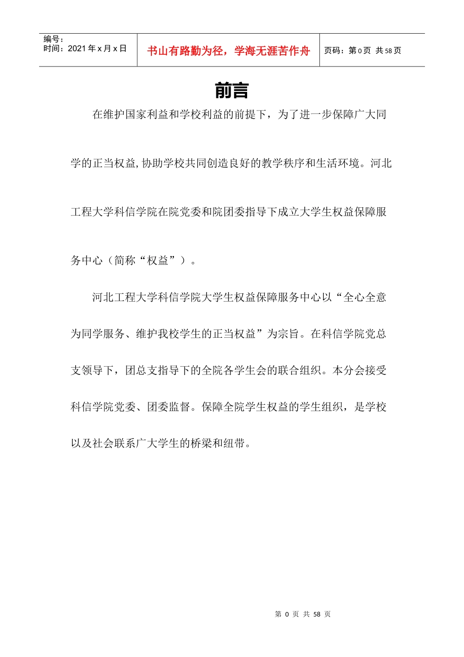 大学生权益保障中学年度工作总结_第3页