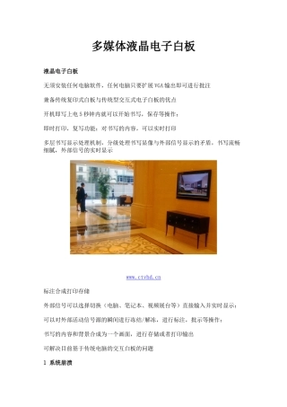 多媒体液晶电子白板