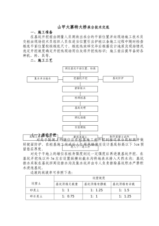 特大桥承台技术交底