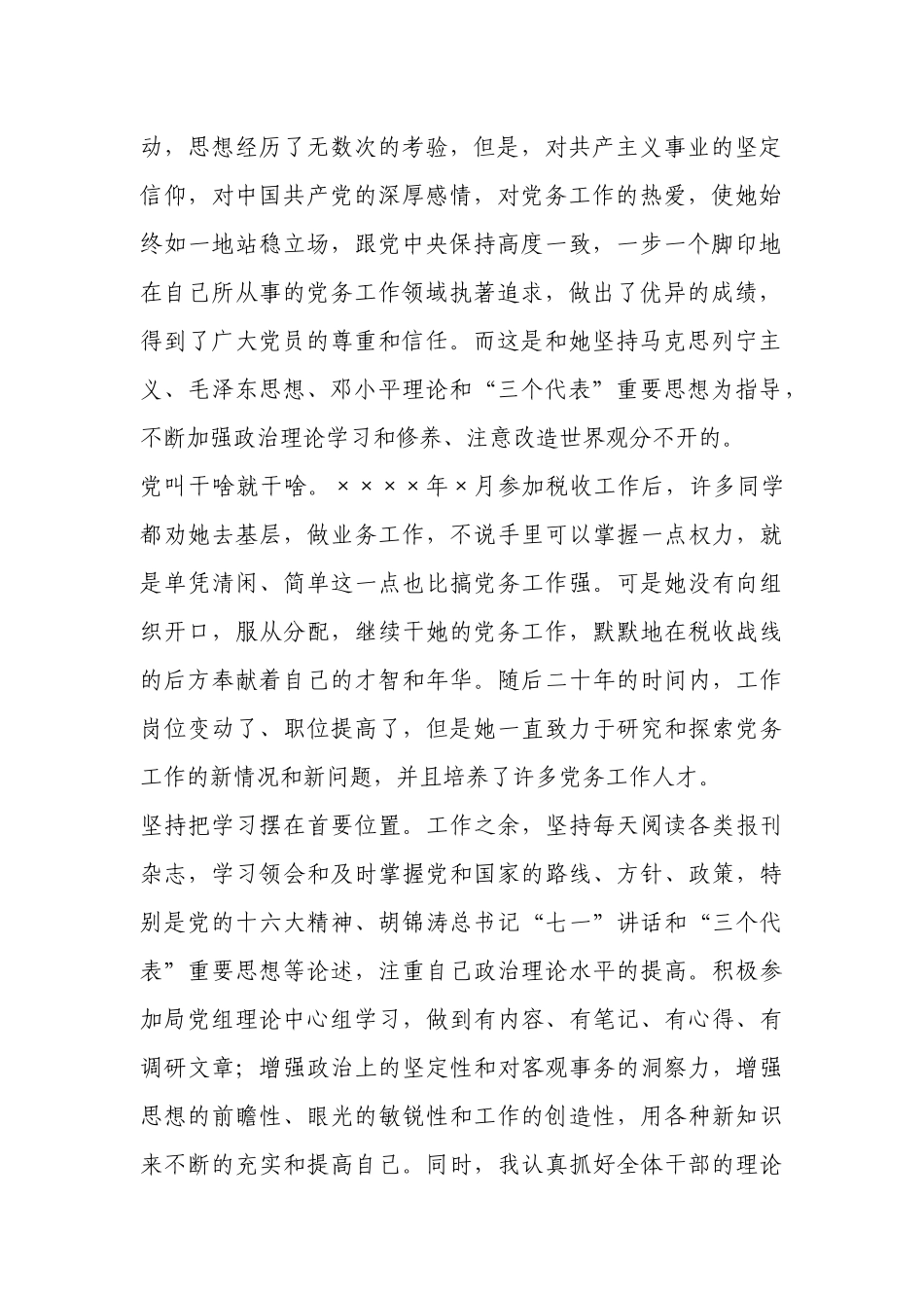 年度优秀党务工作者先进事迹材料_第2页