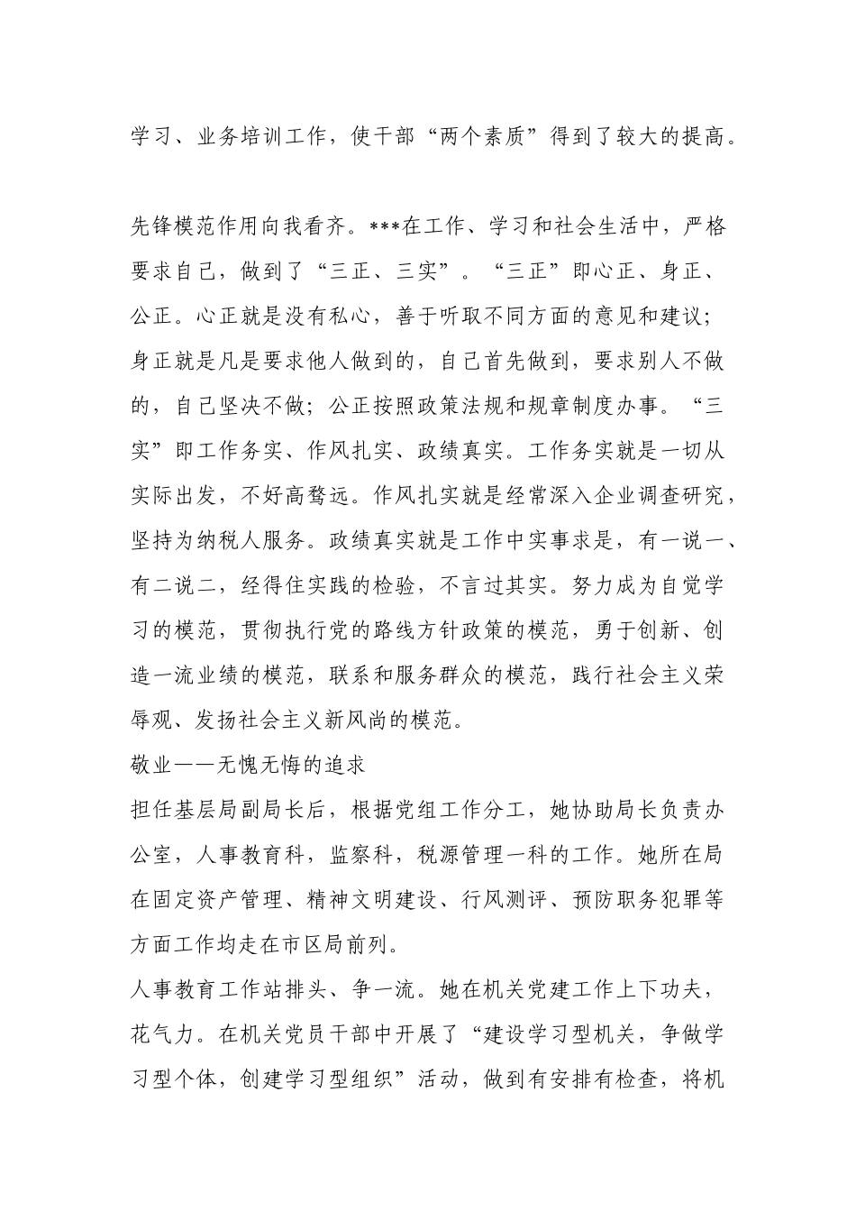 年度优秀党务工作者先进事迹材料_第3页