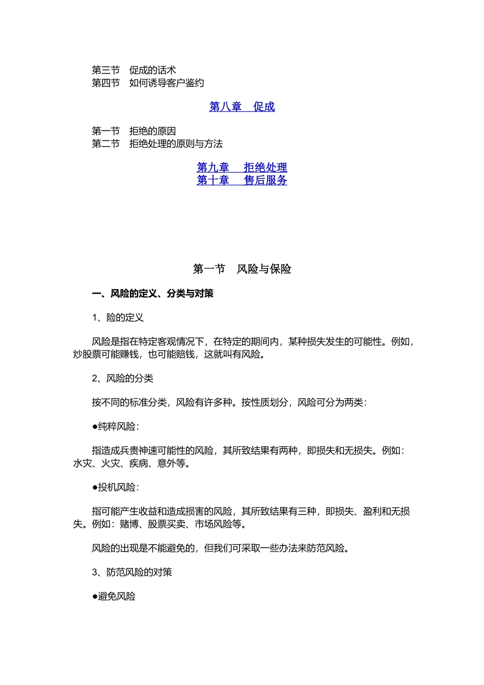 新进保险人员培训手册_第2页