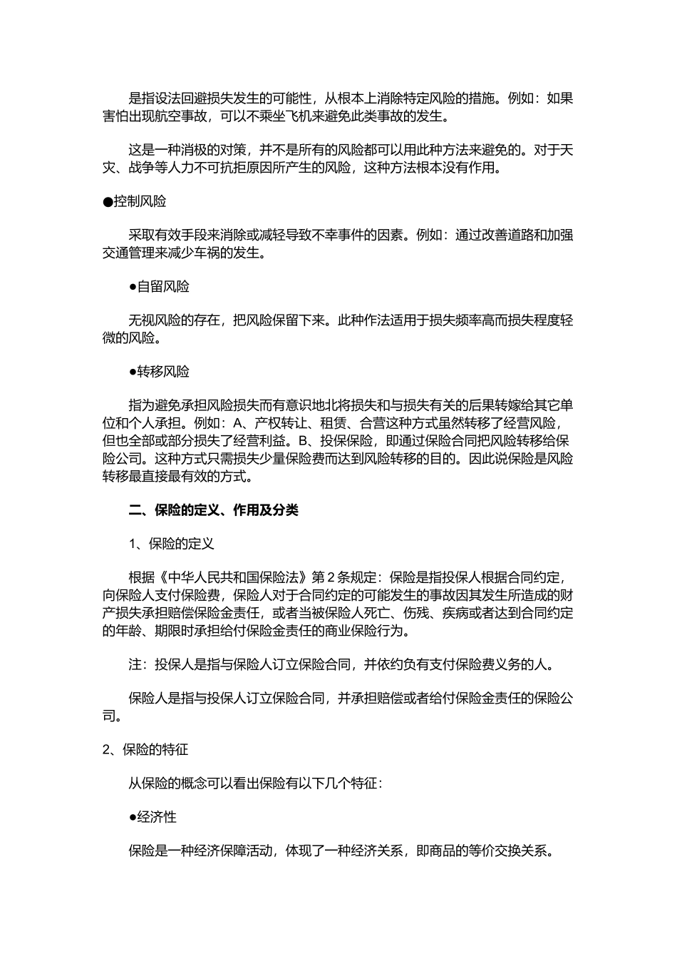 新进保险人员培训手册_第3页