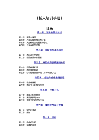 新进保险人员培训手册