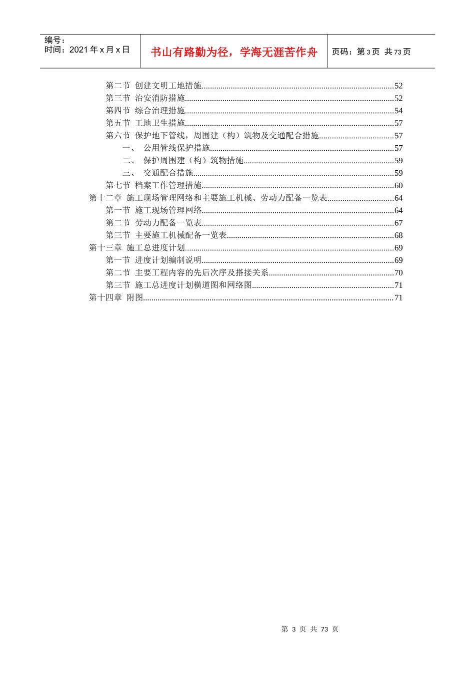 城市高架施工组织设计(DOCX 71页)_第3页