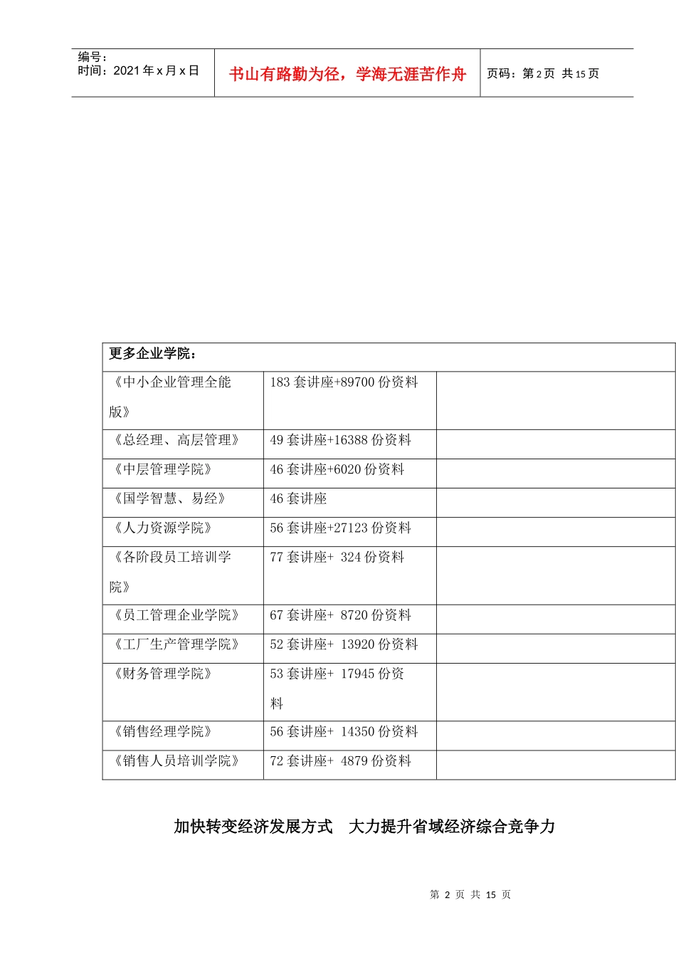 大力提升省域经济综合竞争力_第2页