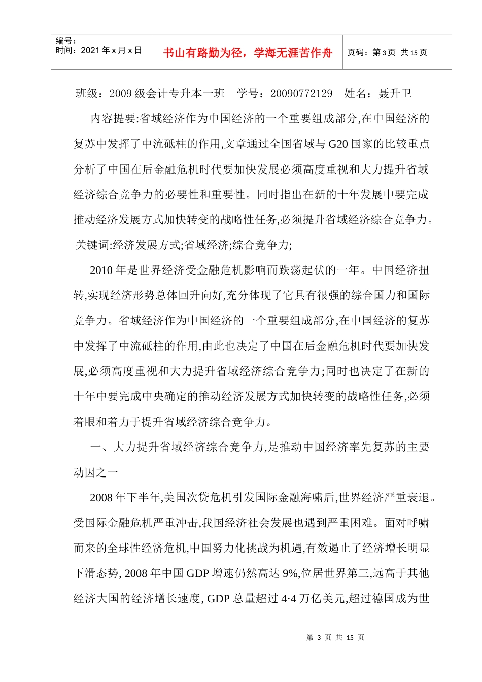 大力提升省域经济综合竞争力_第3页