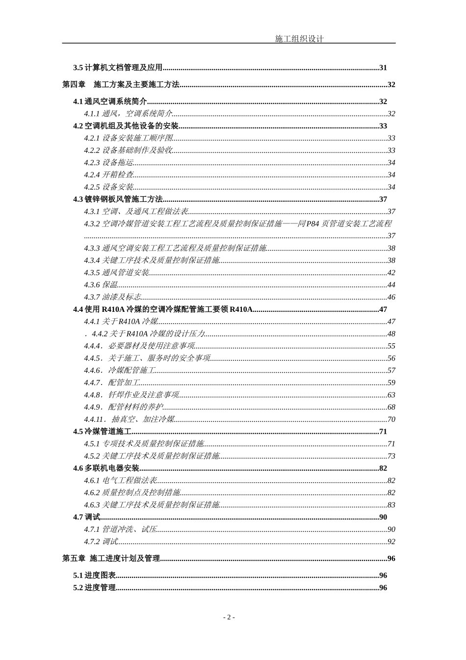 多连体空调施工组织计划_第2页