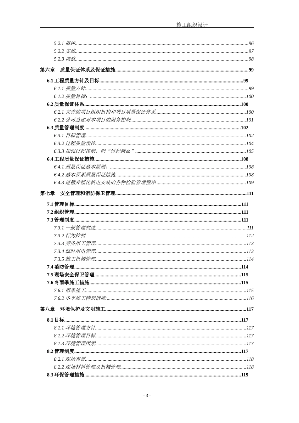 多连体空调施工组织计划_第3页