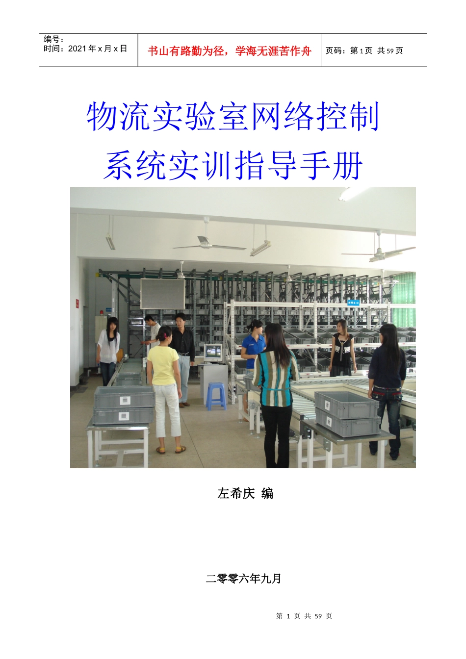 基于现代物流装置网络控制系统综合实训指导书_第1页