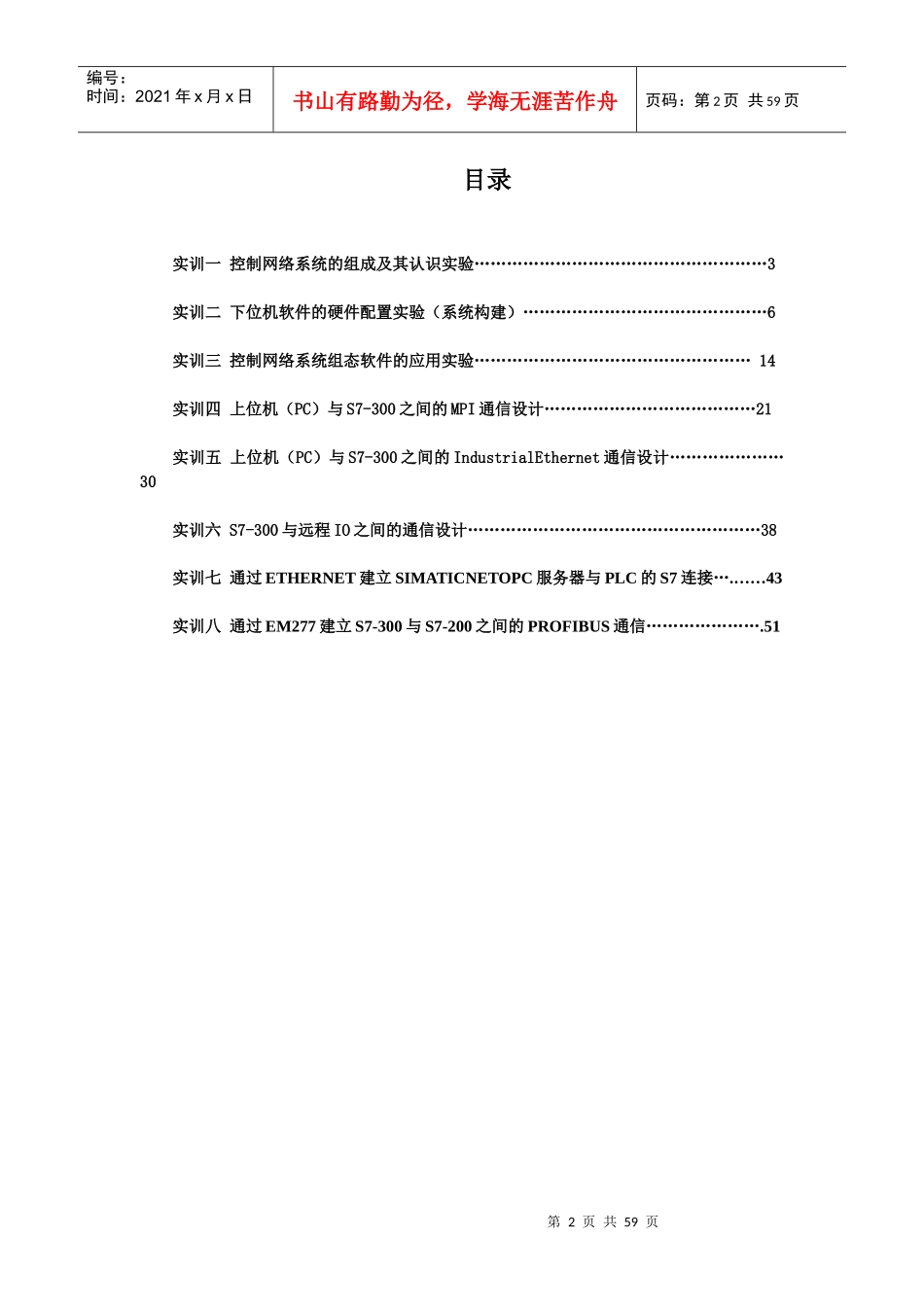 基于现代物流装置网络控制系统综合实训指导书_第2页