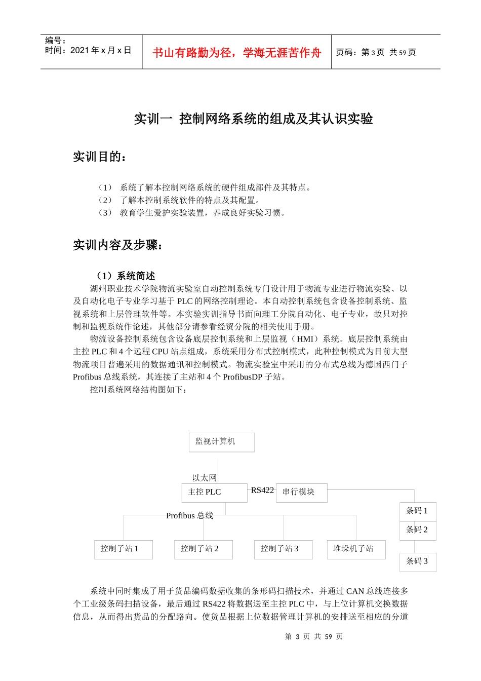 基于现代物流装置网络控制系统综合实训指导书_第3页