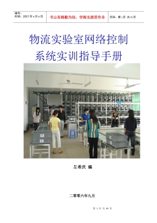 基于现代物流装置网络控制系统综合实训指导书