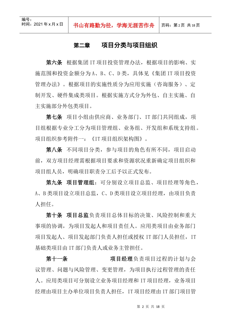 大型家电集团T项目实施管理办法_第2页