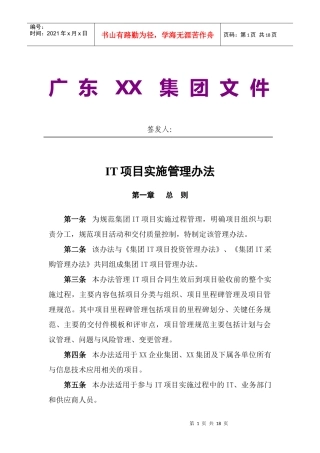 大型家电集团T项目实施管理办法