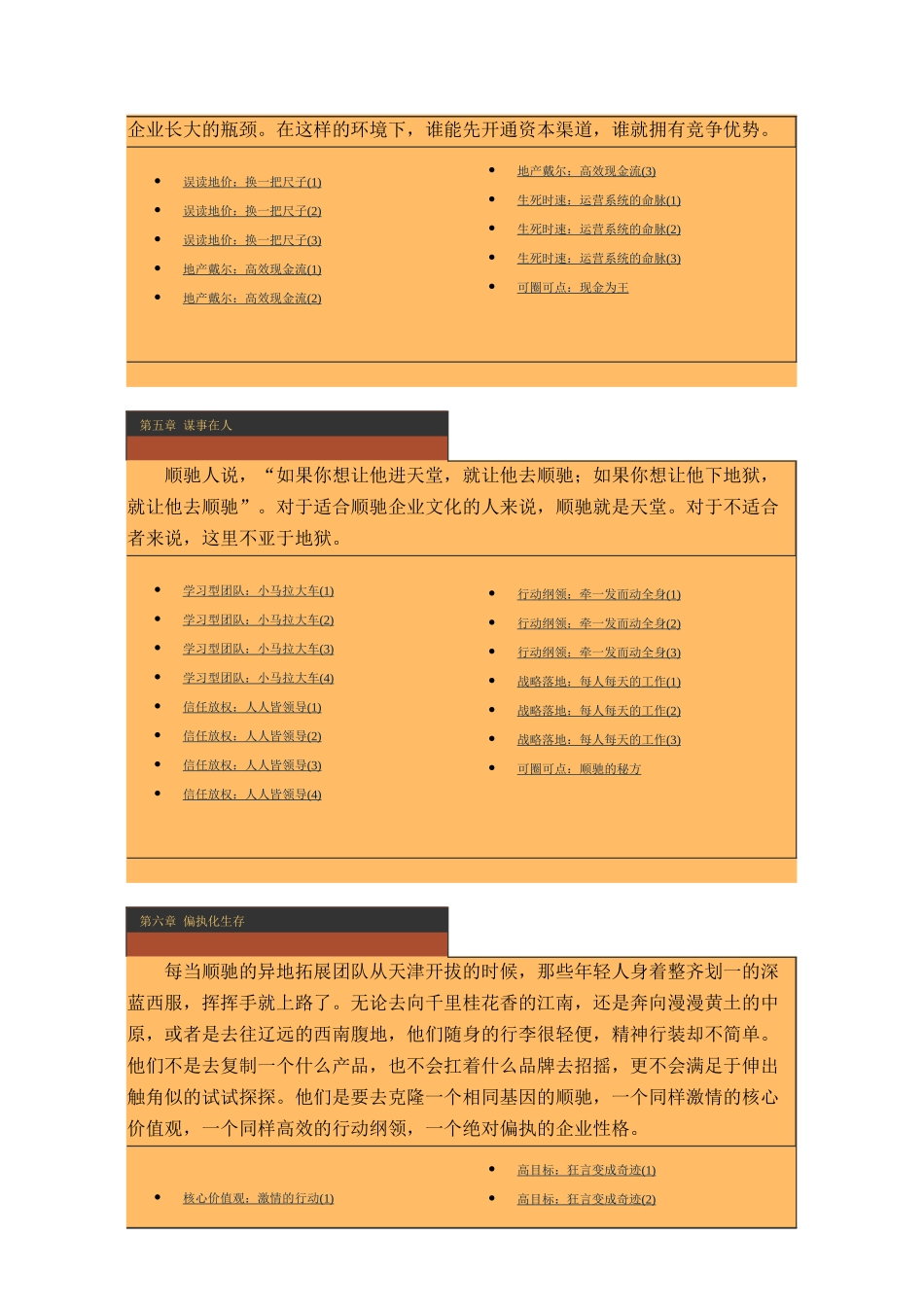 提示房地产扩张之迷_第3页