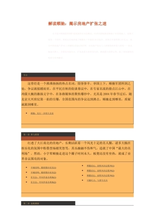 提示房地产扩张之迷