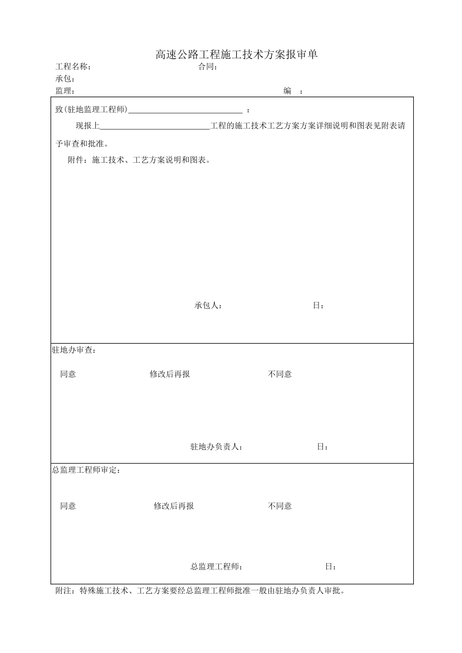 高速公路项目施工表格_第3页