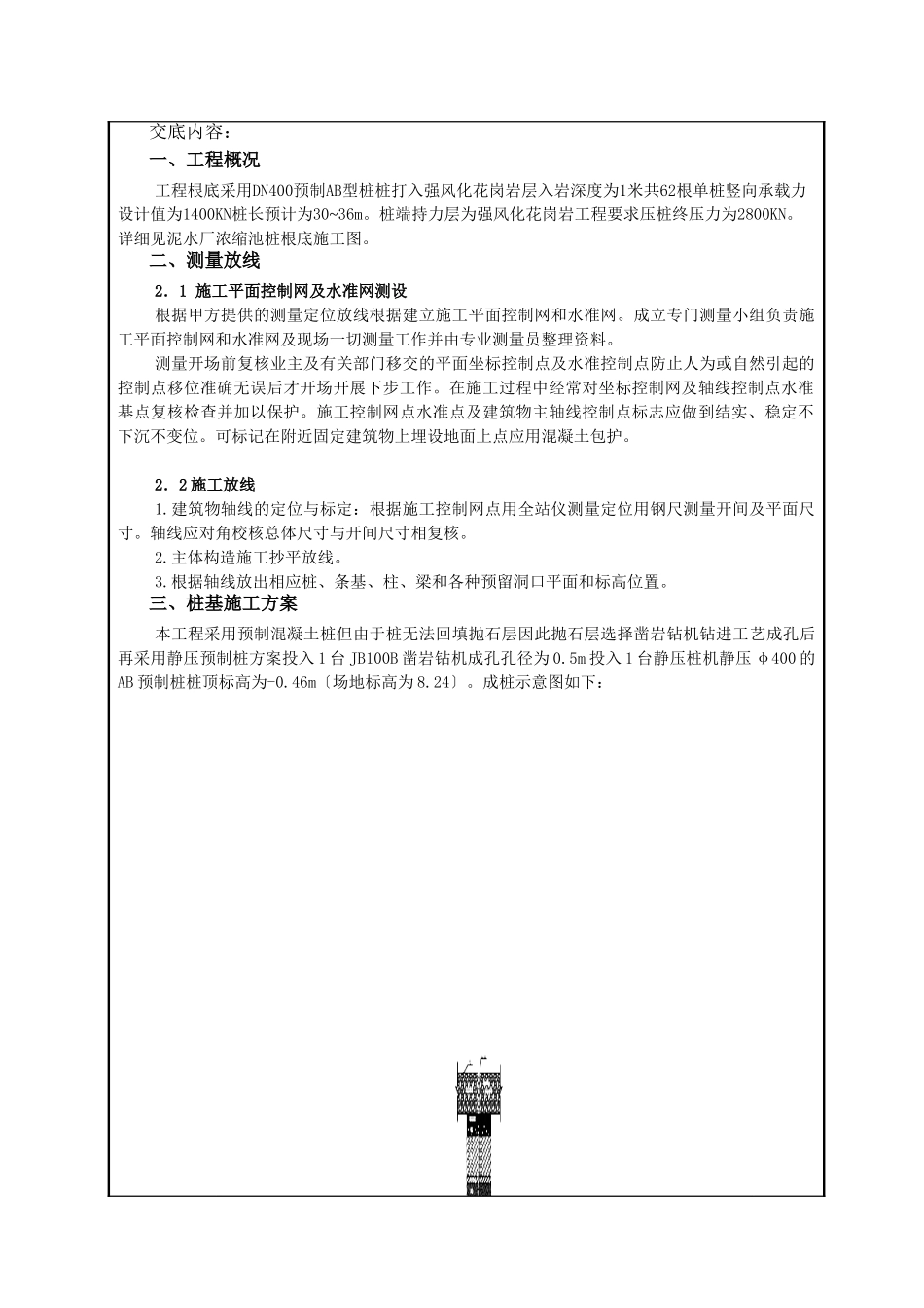 隧洞工程浓缩池桩基础施工技术交底书_第3页