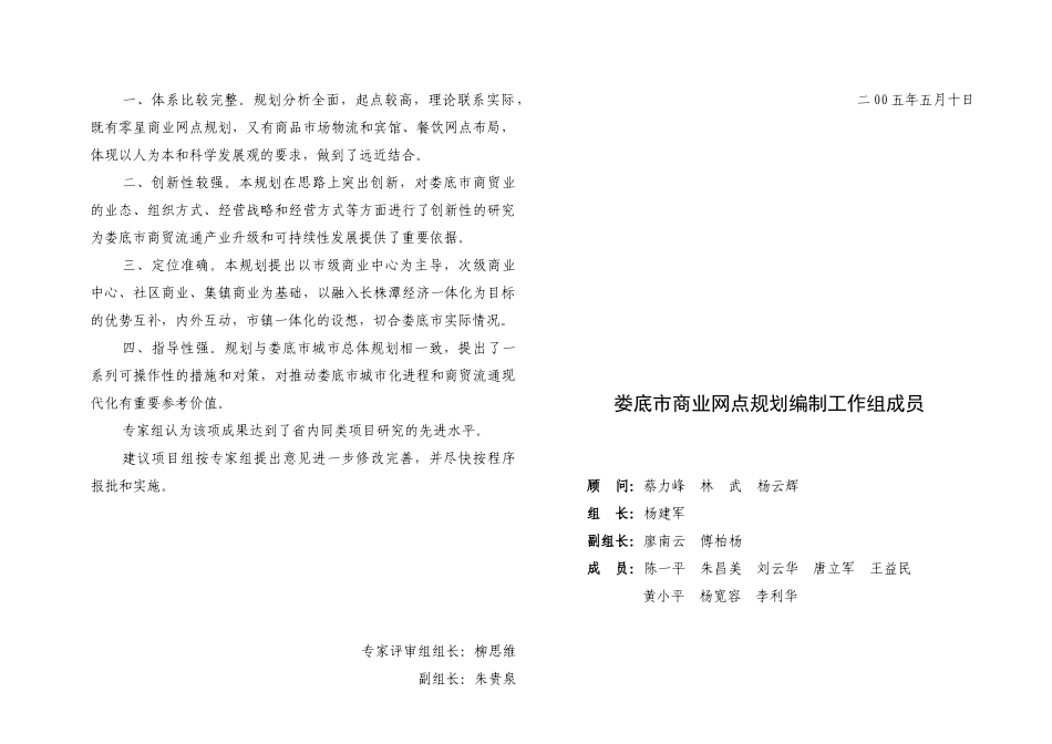 娄底市城市商业网点规划_第2页