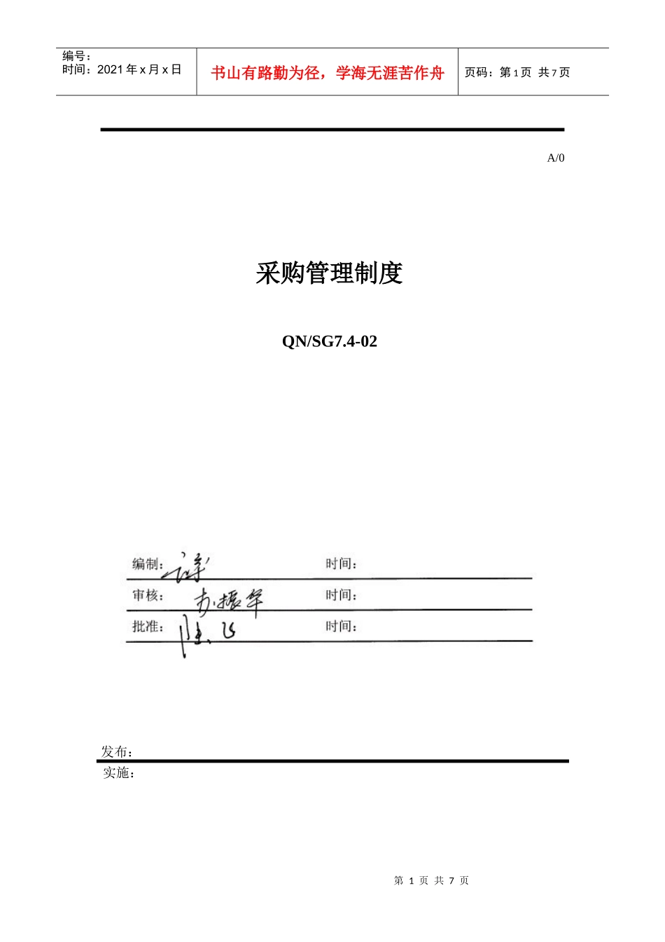 外注管理制度_第1页