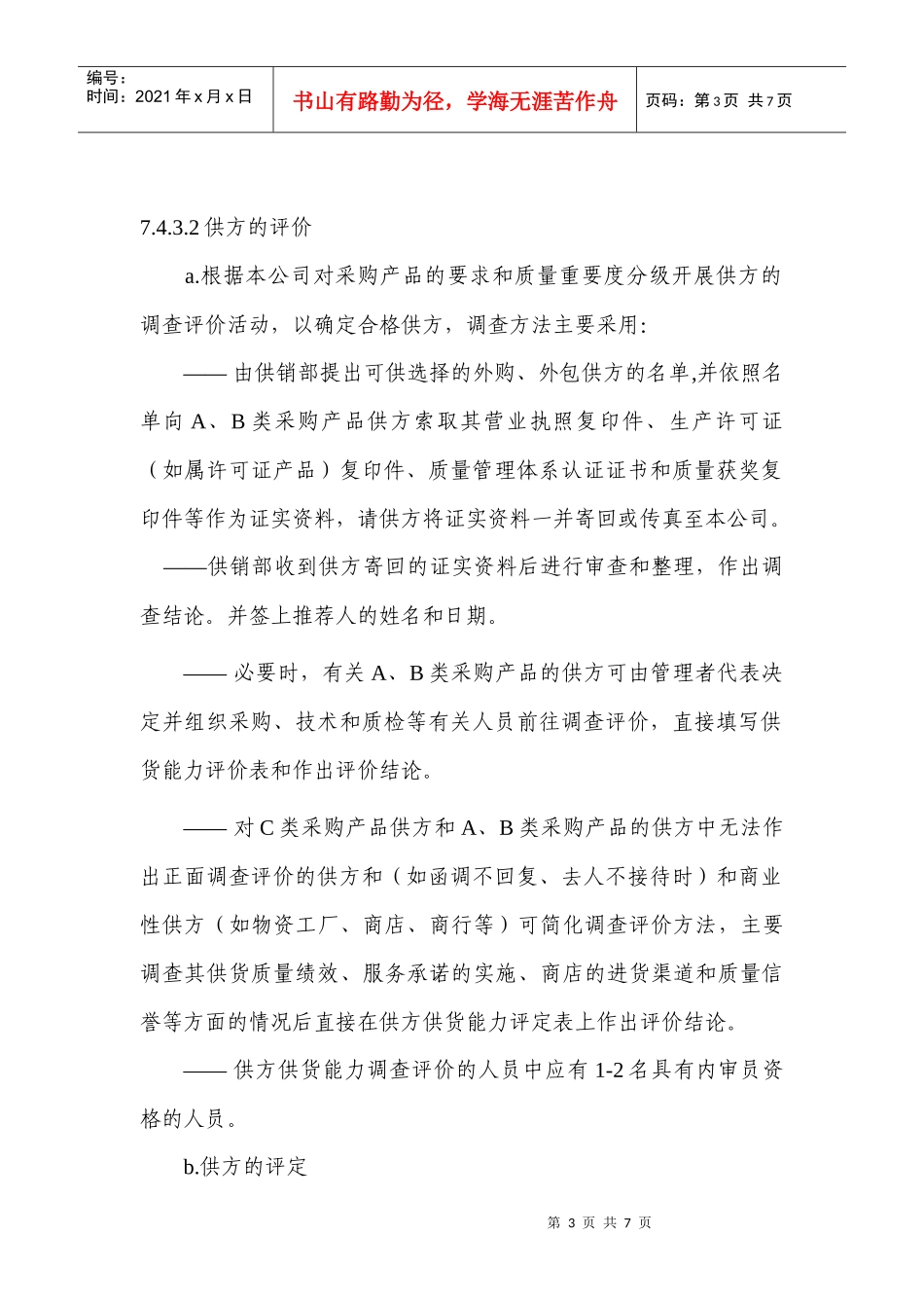 外注管理制度_第3页