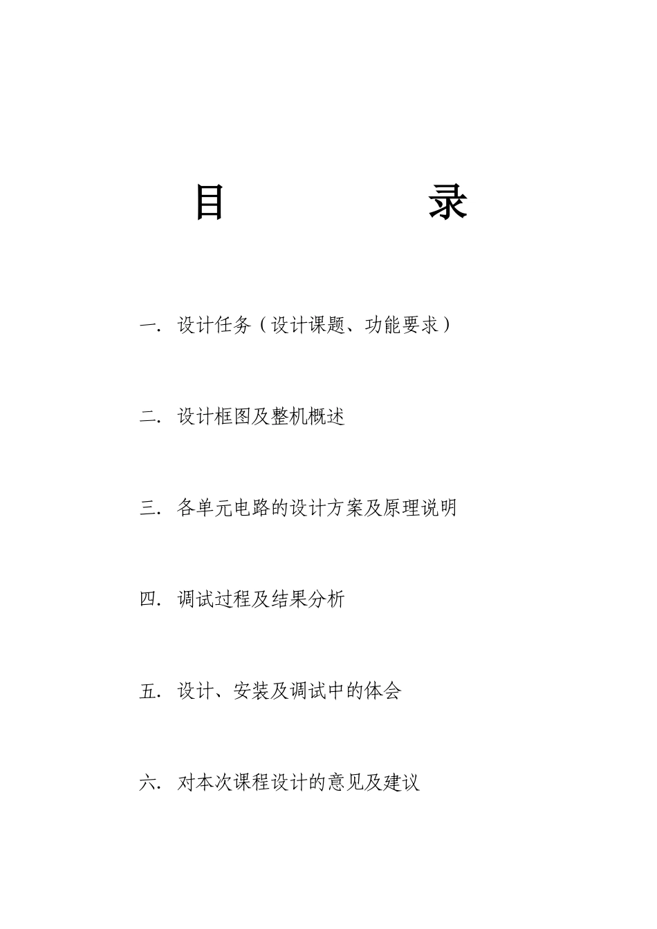 数字电路课程设计电子钟设计报告[1]_第2页