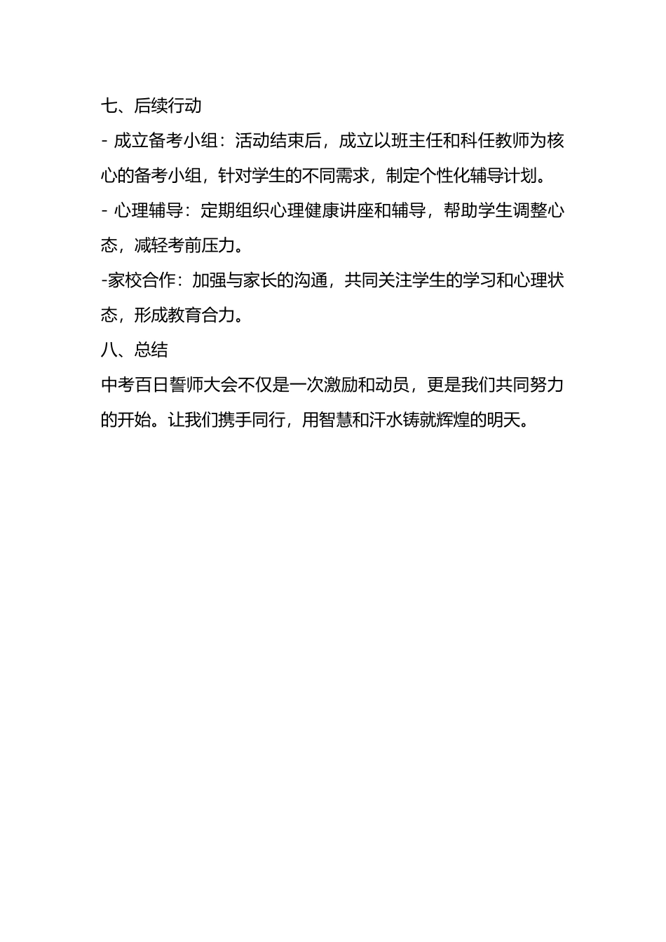 中考百日誓师活动方案_第3页