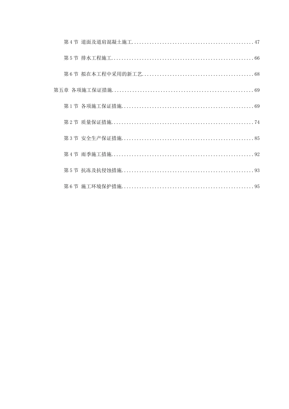 吉林省长春某机场飞行区场道工程施工组织设计(98页)_第2页