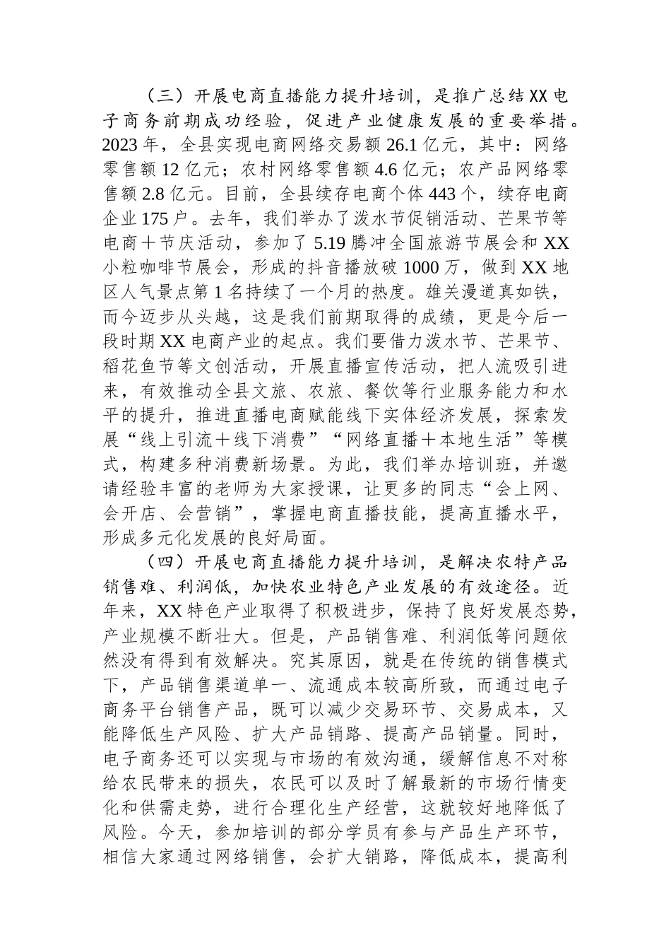 在县级电商直播培训班开班仪式上的讲话_第3页