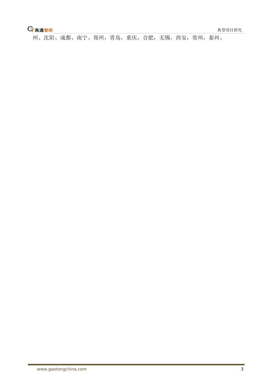 华润商业地产典型项目研究_第3页