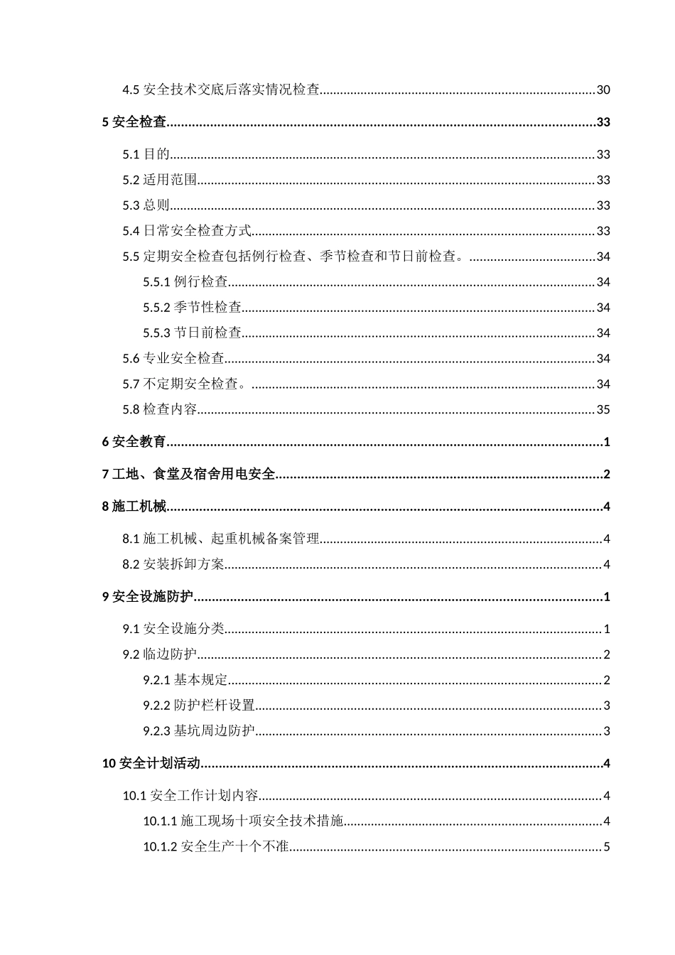 安全施工方案培训资料( 67页)_第2页