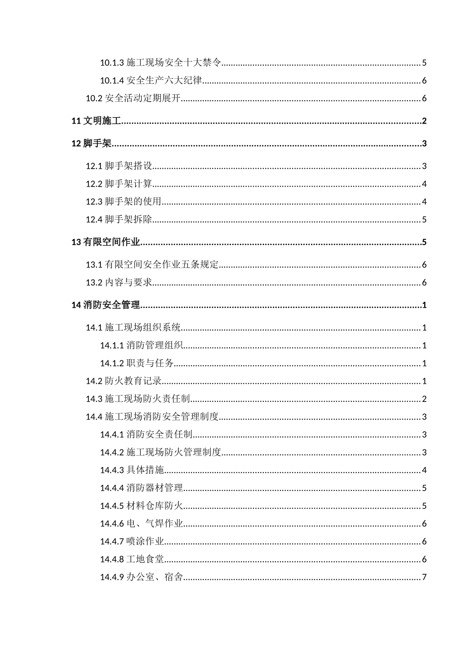 安全施工方案培训资料( 67页)_第3页