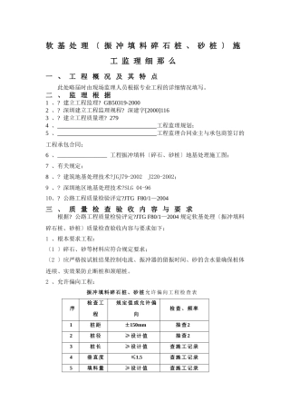 软基处理施工监理细则