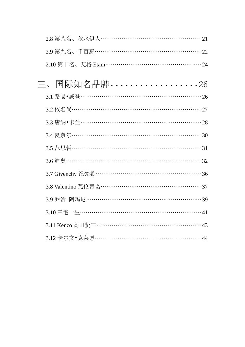 女装加盟品牌介绍_第2页