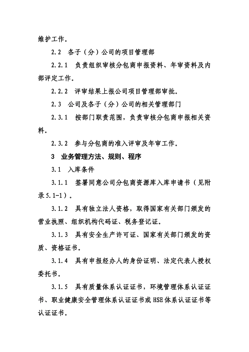 施工分包商入库管理细则(33页)_第2页