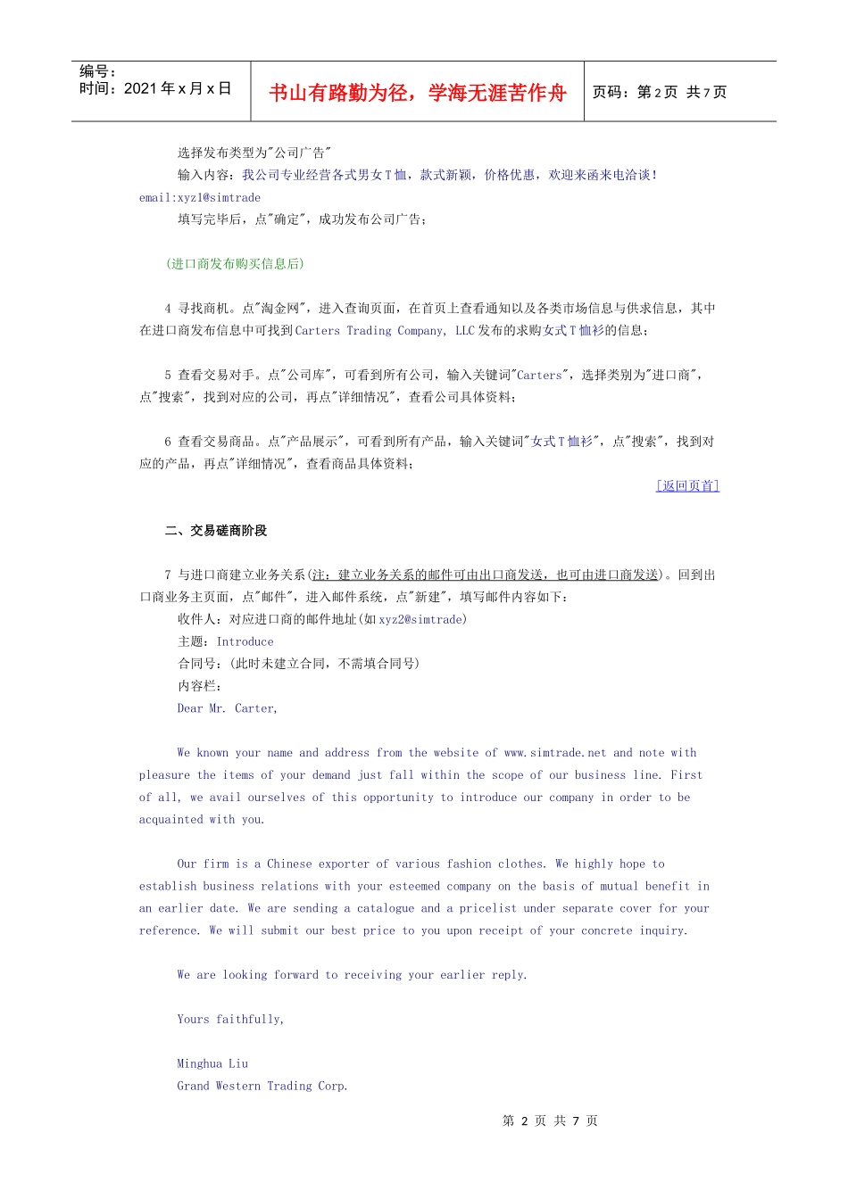 外贸流程之CIF_第2页