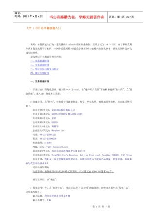 外贸流程之CIF