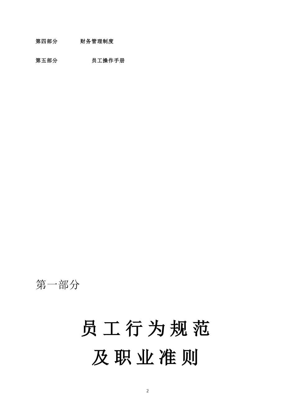 大型物业公司内部管理制度_第2页