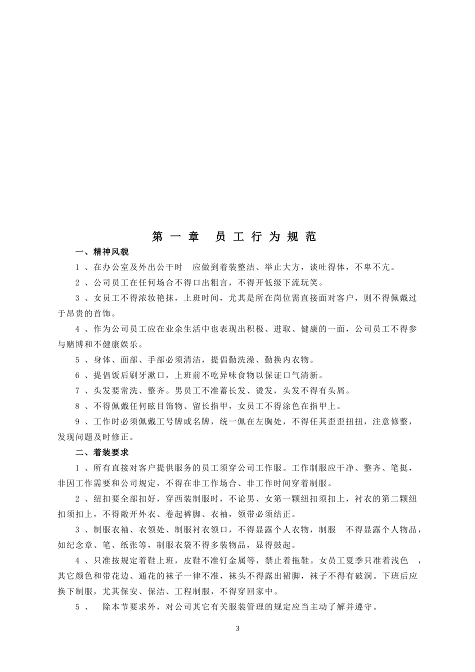 大型物业公司内部管理制度_第3页