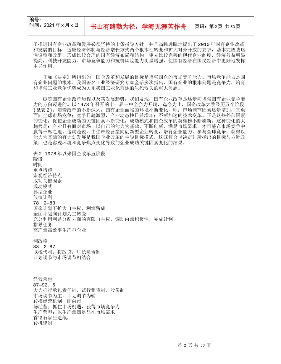 基于核心能力的企业战略管理探讨_第2页