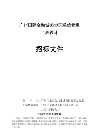 广州国际金融城起步区通信管道