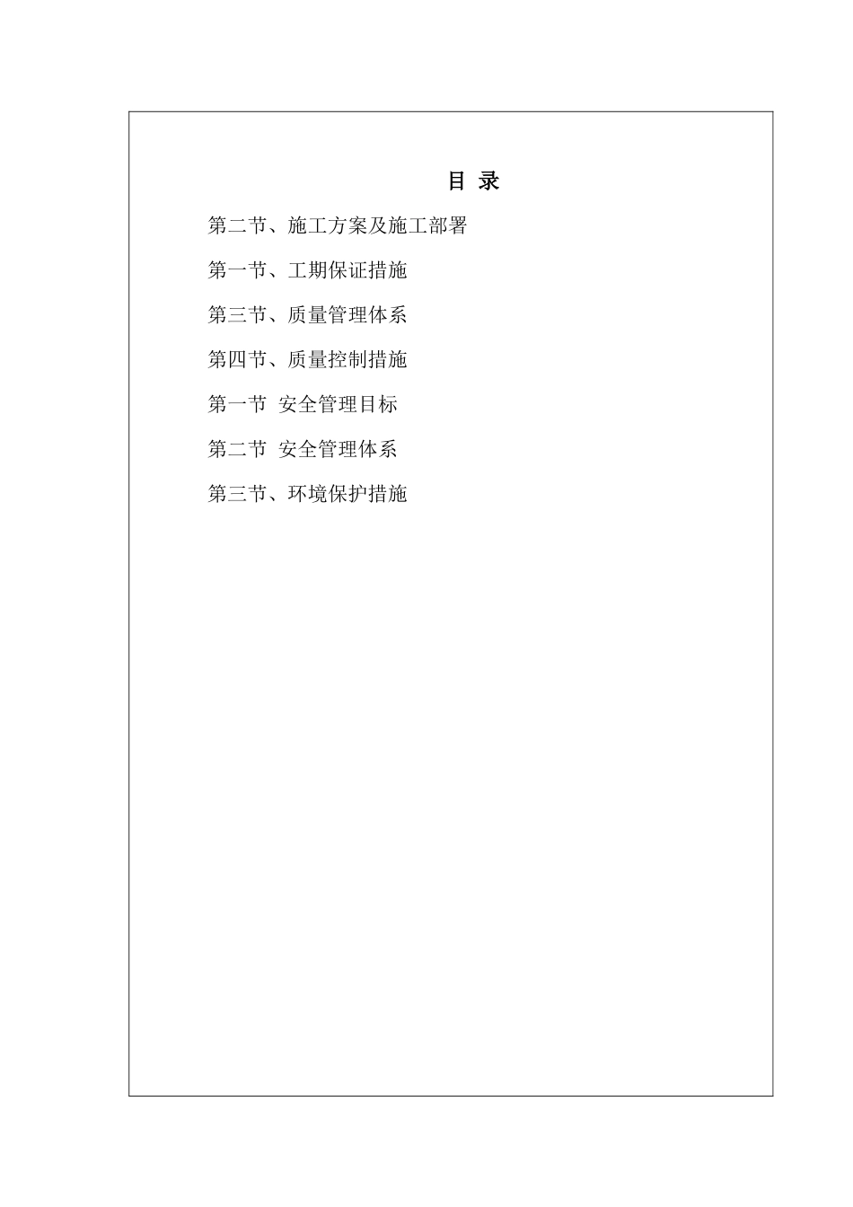 岳池县XXXX现代农业发展资金项目水稻产业基础设施建设_第2页