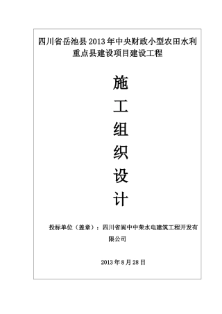 岳池县XXXX现代农业发展资金项目水稻产业基础设施建设