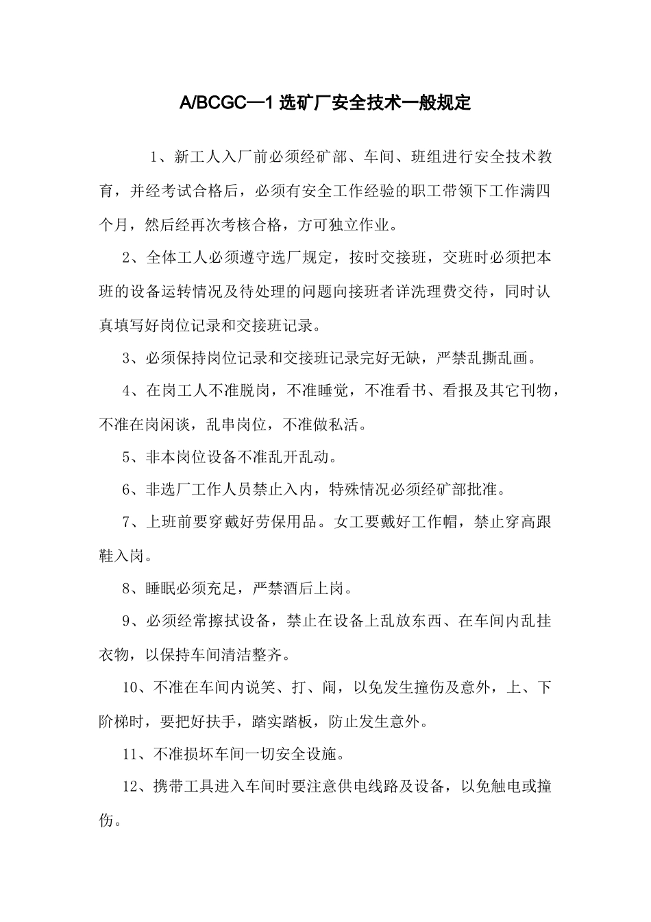 尾矿库安全操作规程(43页)_第2页
